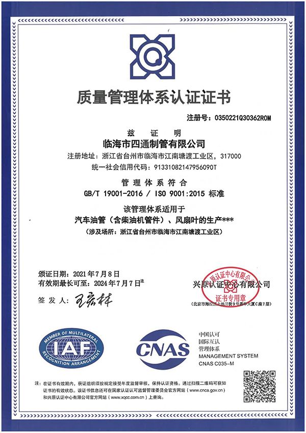 质量管理体系认证证书ISO14001